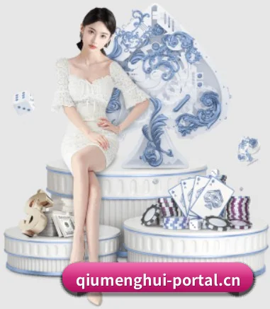 公司成立 - 球盟会官方登录品牌正式登场,持有顶级运营资质,树立行业标杆。