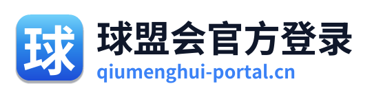 球盟会官方登录